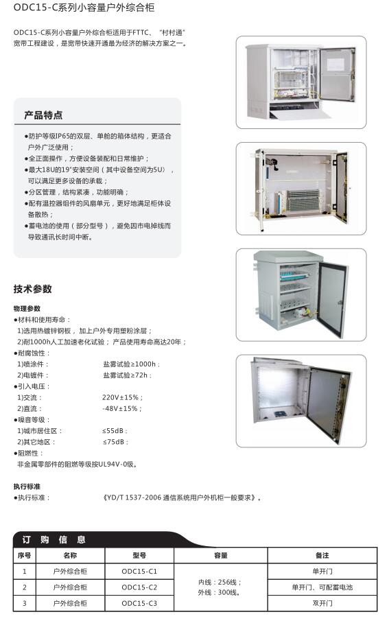 戶外綜合柜